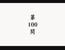【みんなで空気読み。実況】ひとりで空気読み。【その２】