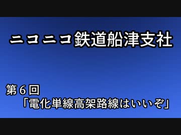 【Ａ列車で行こう９ver5】ニコニコ鉄道船津支社　第６回「電化単線高架路線はいいぞ」【紲星あかり実況】