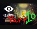 悪夢の船からの大脱出Part 10【Little Nightmares リトルナイトメア】