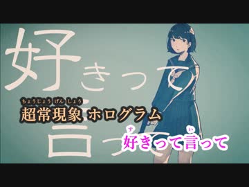【ニコカラ】好きって言って《ちいたな》(On Vocal)±0