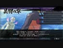 [初見]結びの見えぬ物語、忍びの歴史を追え。ナルティメットストーム４part16[ゆっくり実況]