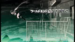 【初音ミク】ワールドエンド　レイニートリップ【オリジナル曲】