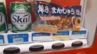 伊勢崎自販機食堂でぶたたまごはん、焼きまんじゅうぱん他