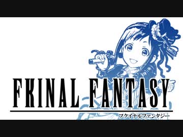 フクイナルファンタジー　第4話　土壌が腐ってまあたいへん