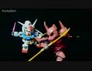 [コマ撮り] SDガンプラでめぐりあい宇宙