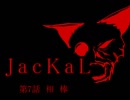 【MUGEN】 JacKaL 第7話　相　棒