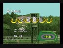 【ダビスタⅢ】菊花賞制覇+殿堂入りを目指す