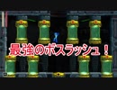 ロックマン11　運命の歯車!!　エキスパートその11　ボスラッシュ（ゆっくり実況）
