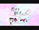 【keisis×アイラ】恋をしよう【二人で歌ってみた】