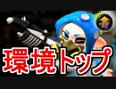 【実況】全ルールX2600を“ガチ”で目指すガチマッチ＃４【Splatoon2】