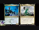 【ゆっくりMTGA】スゥルタイヴァニファール＃１【スタン】