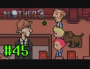 【実況】奇妙で、おもしろい。そして、せつない。RPG【MOTHER3】Part45