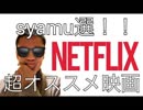 大物映画評論家youtubeｒ.Netflixｓ