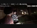 《アーカイブ》松原タニシの心霊スポット生凸withみやお②