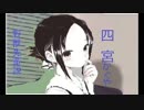 野獣先輩四宮かぐや説