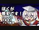 【#コンパス】冷静な判断を怠るな【字幕実況プレイ動画】