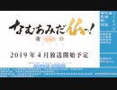2019年春アニメ最新PV集