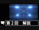 【ゆっくり解説】第2回 アニメ「少女☆歌劇 レヴュースタァライト」