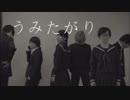 【kaori/みきゅん】うみたがり【踊ってみた】【しろくま/アース/ココノハ/くど】