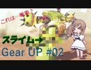害悪工兵！カスタム戦車ゲー Gear UP#02【さとうささら 実況】