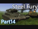 【SteelFury】戦いの地平へ part14 -アメリカ期待の超重戦車！？-