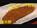 まぐろカツ定食とシミズシェフのシットリ生食パン