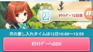 ガールフレンド(仮)ホワイトデー2019　Part79