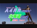 【CeVIO】A4RRが目指す北海道への道　特訓編Part4前編【バイク車載】