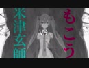 砂の惑星／もこうvs米津玄師【比べてみた】