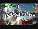 [Trials Rising]ライダーは死ぬ運命にある part3[ゆっくり実況]