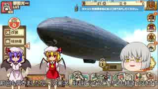 レミリアとフランとうP主のアプリゲーム実況！！　パート2