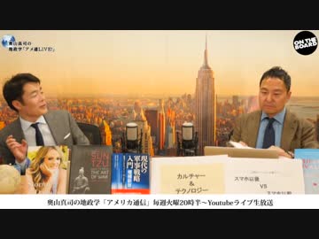 奥山真司の「アメ通LIVE!」 (20190312_後半)