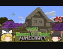 [ゆっくり実況]#3,マッタリBiomes O’plentyの世界でマインクラフト[生存報告]