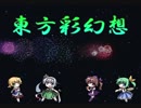 【実況】大同団結-東方彩幻想-【Part58】