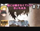#7【ミステリーホラー】貴方の価値を教えてくれ（上）【霊夢と魔理沙の探偵事務所 #115（ゆっくり実況プレイ）】