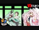 【ポケモンUSM】巫女服九尾の往く！実況者大会。Party_Pick_GP①【vsてらまつ】