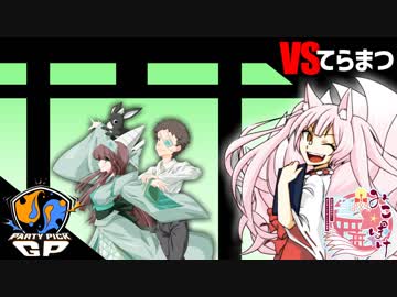 【ポケモンUSM】巫女服九尾の往く！実況者大会。Party_Pick_GP①【vsてらまつ】