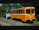 迷列車で行こう　北海道編番外11 ～伝説の簡易軌道～