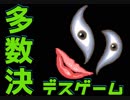 【２人実況】多数決で選ばれた者が死ぬ。【キミガシネ２章】#５