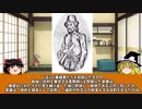 【ゆっくり】歴史上人物解説020　三浦按針