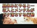 昼休みにすると、収入とメンタルがガタ落ちする行動とは