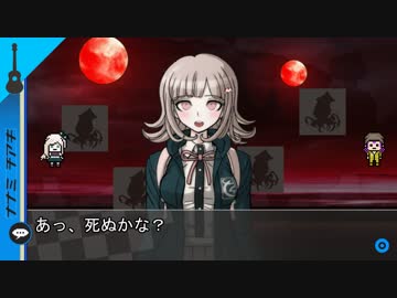【ダンガンロンパ】クトゥルフ神話TRPG最果てのレイル第伍話【ゆっくりTRPG】