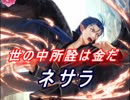 【FEヒーローズ】暁の女神 - 闇に舞う翼 ネサラ特集