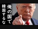 米国テキサス州で韓国人オーナーのホテルを強制閉鎖へ、麻薬・売春・殺人・銃器違法取引等の温床だった模様