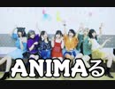 【なお翔ひい】ANIMAる【しずアンRANえむ】
