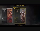 BFVからApex Legendsへ逃げろ3　ゴールド聖闘士