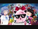 【スマブラSP】リボンをつけた１頭身 その4.5【CeVIO&ゆっくり実況】