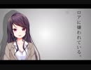 美玲は嫌われている。 UTAUに歌わせてみた ハーフサイズ