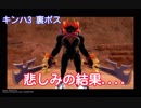 レースクイーンが『KINGDOM HEARTS 3』裏ボス倒してみた。