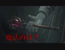 バイオハザードＲＥ：２（レオン表編）　ゾンビの街から逃げ延びろ_＃7　魔法の杖？